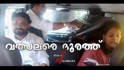 Valsalare Dhurath- വത്സലരെ ദൂരത്ത് | Funeral Song | Roy Puthur | Malankara  Church Songs