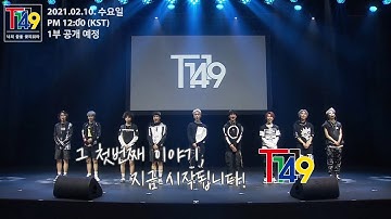 TFN(티에프앤) Debut 다큐멘터리 "너의 꿈을 꽃피워라" 1부 Preview