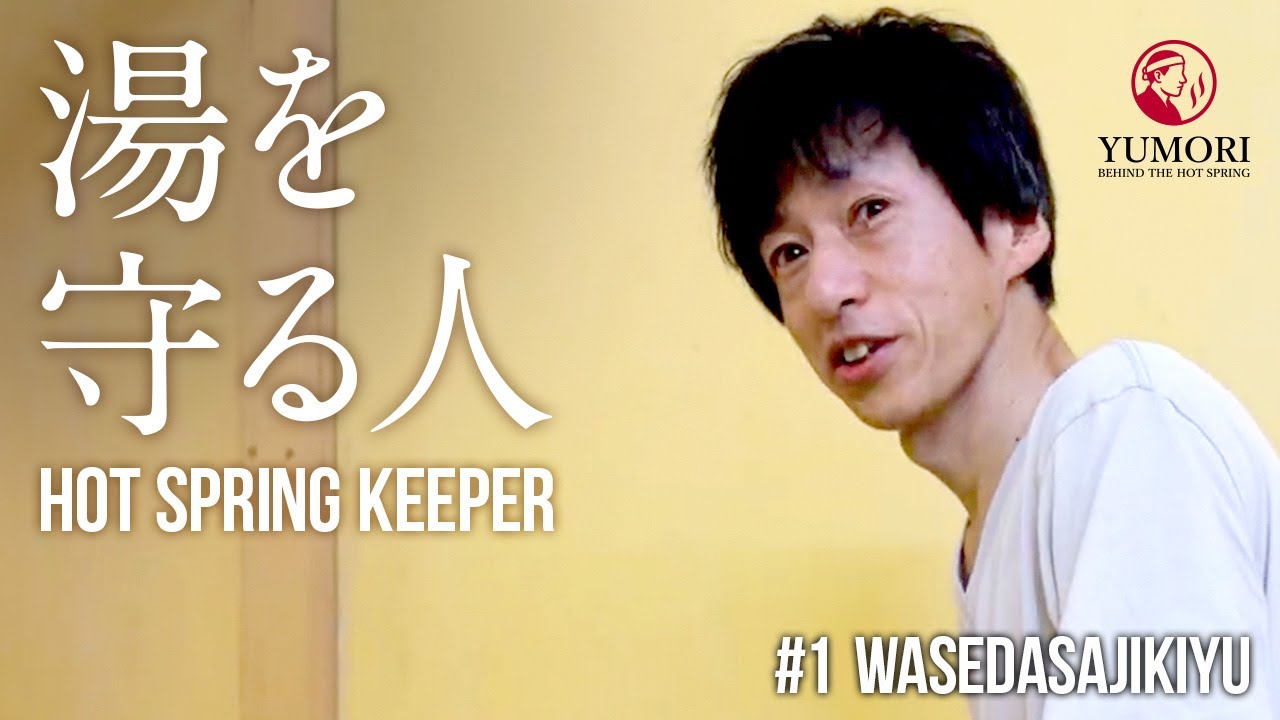 【宮城県/鳴子温泉郷】鳴子・早稲田桟敷湯の一日｜Waseda Sajikiyu (Naruko Onsen, Miyagi, Japan)