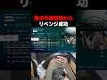 涙の予選敗退からリベンジ成功 #shorts 【フォートナイト/Fortnite】