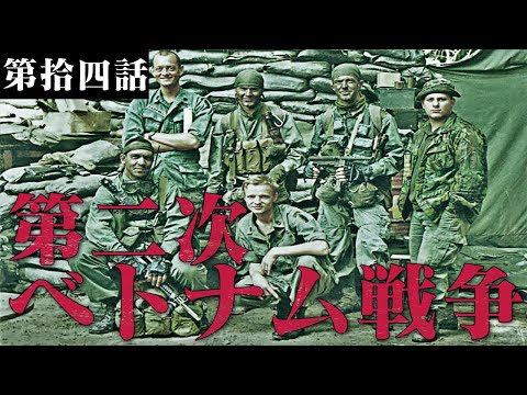 【Hoi4/日本】世界の中の日本#14：第二次ベトナム戦争【ゆっくり実況】