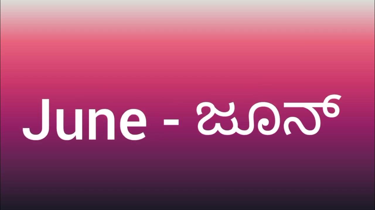 Names Of Months In Kannada In English YouTube names-of-months-in-kannada-in-english-youtube