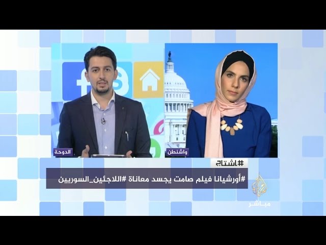 هاشتاج | لقاء مع مخرجة فيلم #أورشينا والذي يحكي معاناة اللاجئين بطريقة صامتة