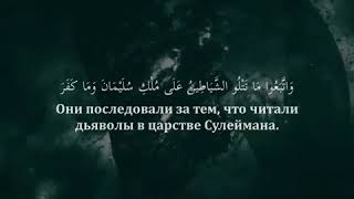 Сура Аль Бакара 102 аят