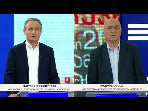 #არჩევნები2019 შალვა შავგულიძის და ლადო კახაძის დებატები #LIVE