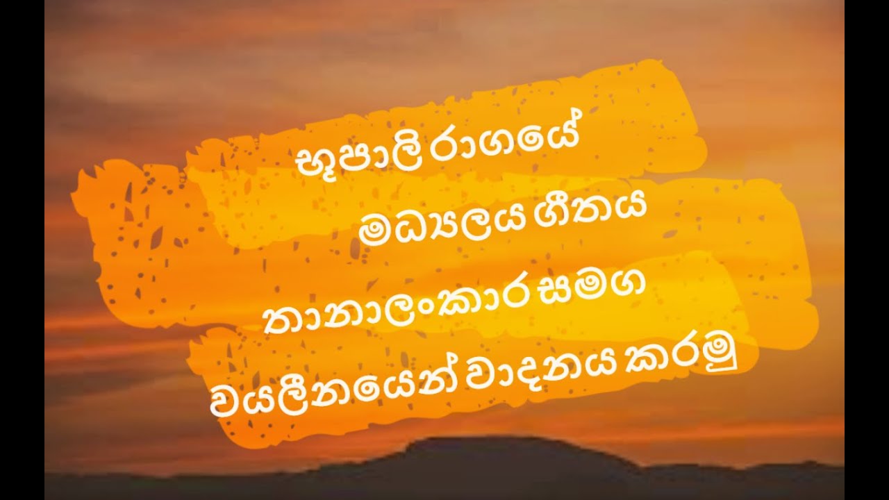 Violin Lessons in Sinhala Rag Bhoopali 2 by Piyumi Shashiprabha