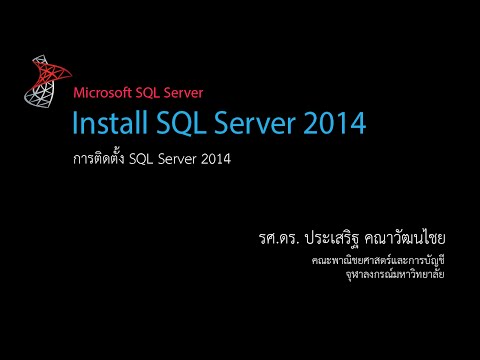 วีดีโอ: รุ่นของ SQL Server 2014 คืออะไร?