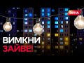 Запалюємо там, ДЕ ЦЕ ПОТРІБНО! Це врятує ЧИЄСЬ ЖИТТЯ