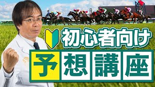 【初心者必見】誰でもカンタン！競馬予想が上手くなる3つの方法【競馬】