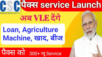 CSC Pacs Kya Hai | CSC VLE New Update | CSC Pacs Update | CSC update today | csc new services 2023