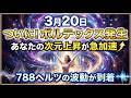 【号外】ボルテックス初期段階に立ち会える魂は特別だ。あなたの次元上昇が急加速する神々のお花見にあなたを招待。