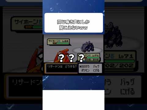 同じ鳴き声にしか聞こえないww　#shorts #FRLG #ポケモン