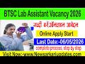 Bihar Technical Service Comission Lab Assistant  Online  2026 BTSC  प्रयोगशाला सहायक के पद  2026