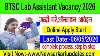 Bihar Technical Service Comission Lab Assistant  Online  2026 BTSC  प्रयोगशाला सहायक के पद  2026