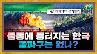 Korea Caught Between The Big Bang In The Middle East Is There No Breakthrough globe Special