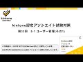 kintone認定アソシエイト試験対策　第33回　5-1 ユーザー管理(その1)