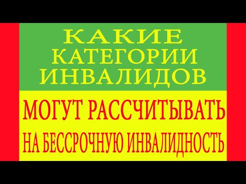 Видео: Какие бывают тяжелые формы инвалидности?