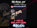 【#PR #ダイブロスコア】5/15配信切り抜き!ダイブロスコア!苦戦したボスを撃破!星3勝利!【天白ここん】#Shorts