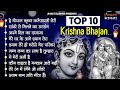 Top radha krishna bhajan   10     most popular krishan bhajan 2024  radha krishna