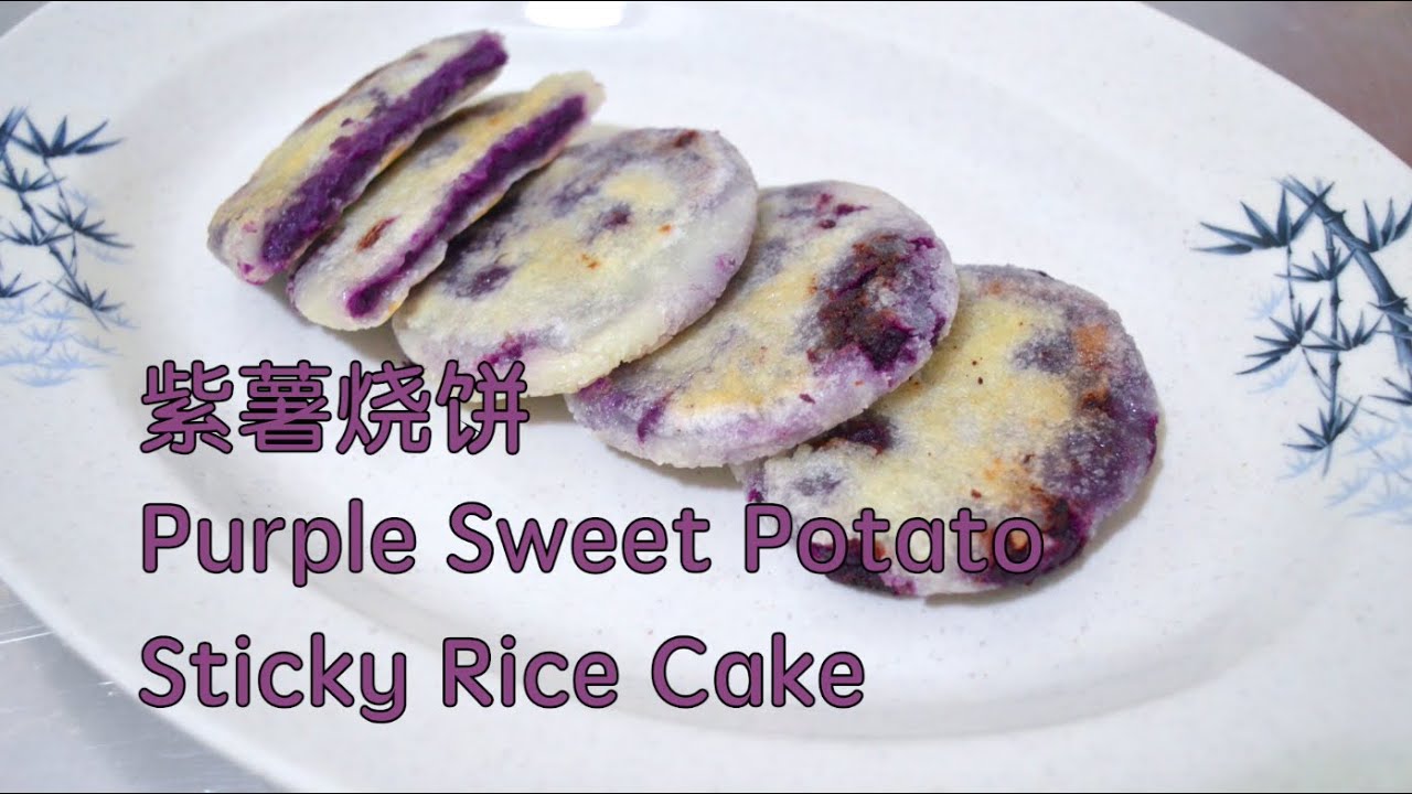 🍠 Purple Sweet Potato Sticky Rice Cake 紫薯烧饼 - great for afternoon tea ...