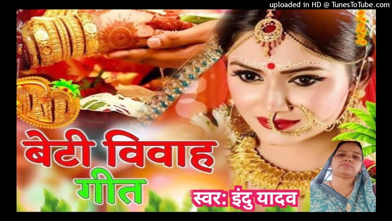 बेटी विवाह गीत //  लाली-लाली डोलिया चंदनवा //