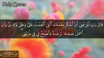 سورة الاحقاف - أية 15- 16 الشيخ | مشاري بن راشد العفاسي