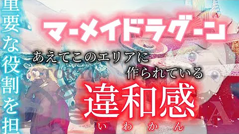 マーメイドラグーン