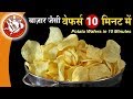 Potato chips  10 minutes  potato wafers    10     