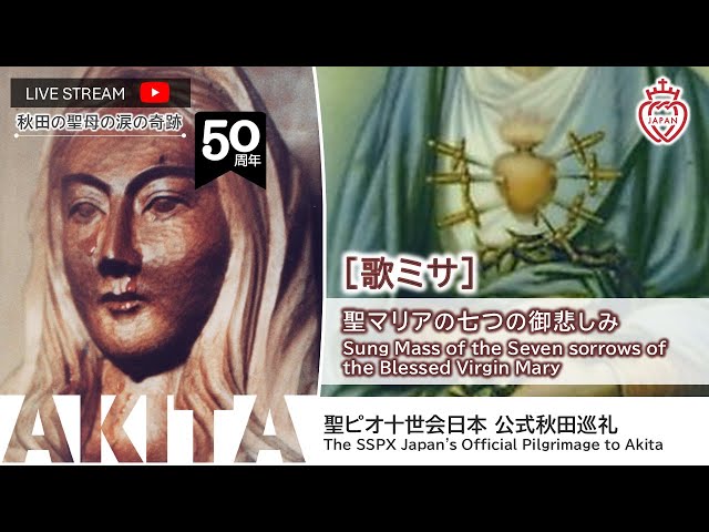 Watch 和訳つき【LIVE】秋田巡礼_聖伝の歌ミサ_2025年5月6日_聖マリアの七つの御悲しみ(随意ミサ)_Sung Mass_Seven sorrows of B.V.M_SSPX JAPAN on YouTube.