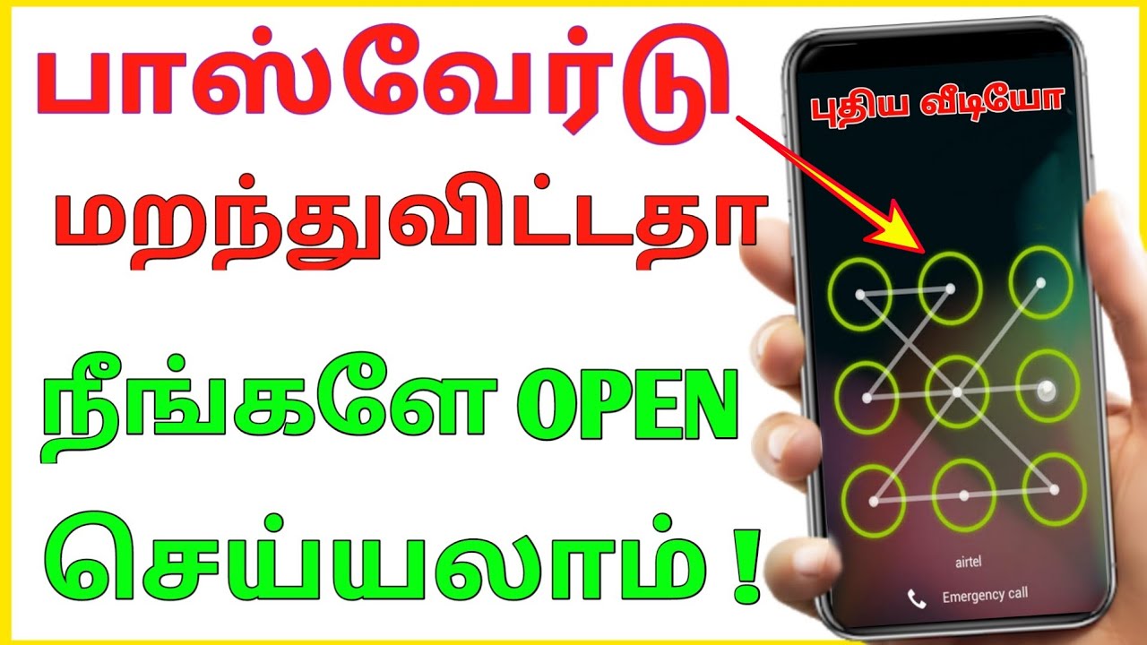 How To Remove Mobile Password Tamil Mobile Pattern Finger Number Lock Remove Tamil Tech Central