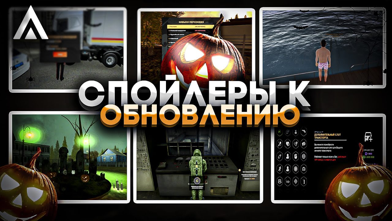 ЧТО БУДЕТ В ОБНОВЕ? РАЗРАБОТЧИКИ СЛИЛИ ИНФОРМАЦИЮ! AMAZING RP