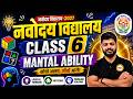 🎯Navodaya Vidyalaya Class 6 Entrance Exam 2027 | Navodaya Vidyalaya Class 6 Mental Ability Questions