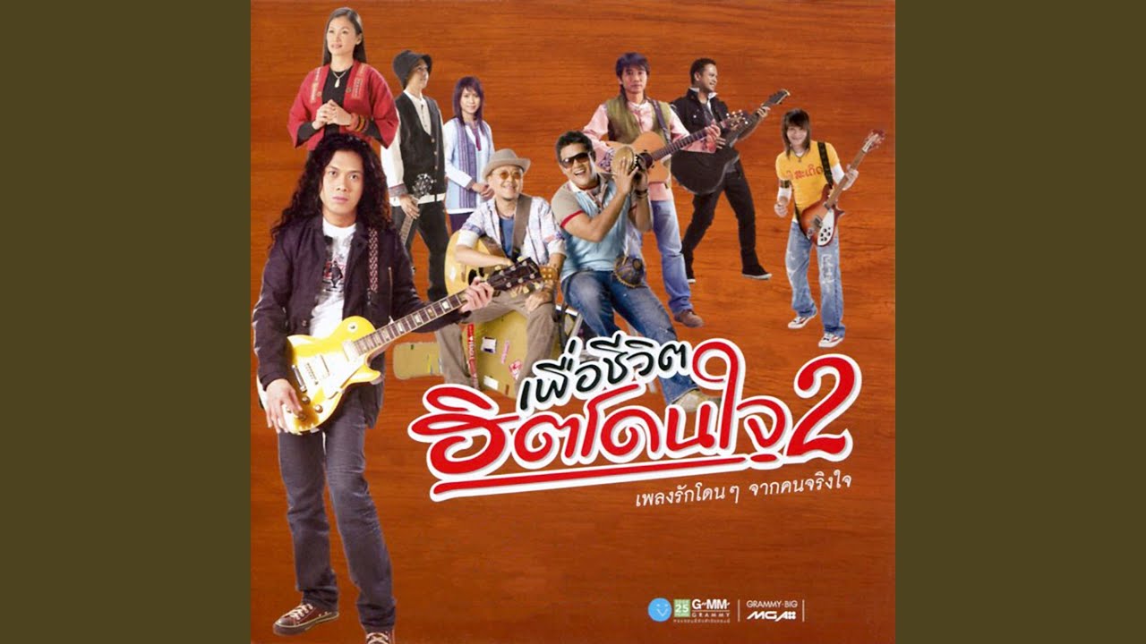 ปกเพลง เรายังมีกัน — PEE SADERD