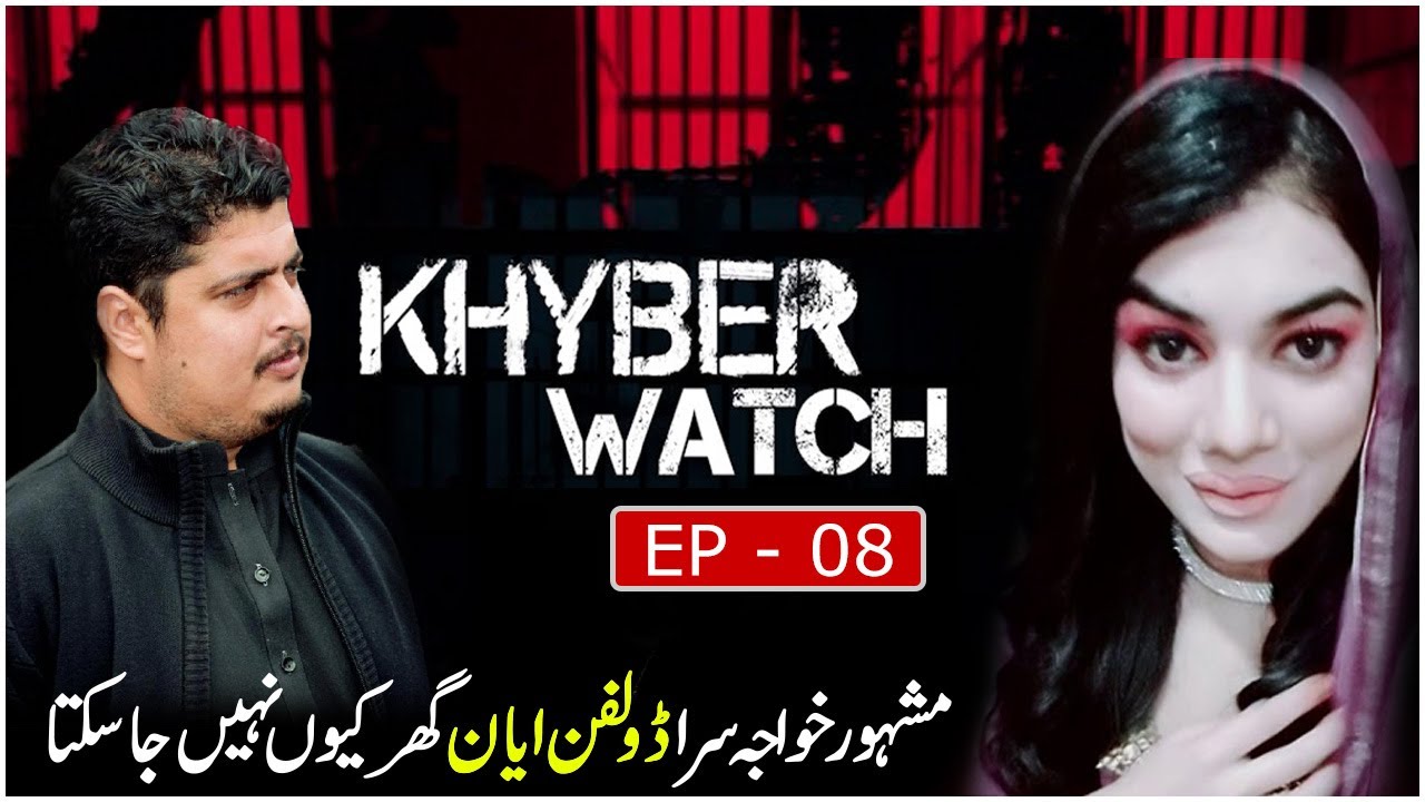 Khyber Watch with Malik Ismail | Ep # 08 | Dolphin Ayan | Khyber News | KR1