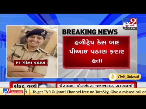 Ahmedabad Crime Branch arrests PI Gita Pathan in Honeytrap case | TV9News