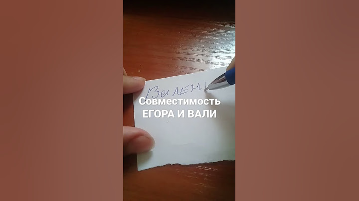 Совместимость егора шипа и Вали Карнавал.