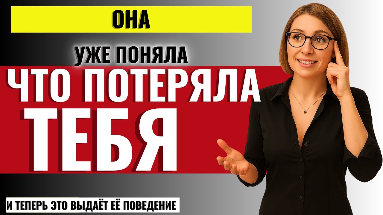 О ЧЁМ ОНА НИКОГДА НЕ СКАЖЕТ: Как женщина ведёт себя, когда понимает что потеряла лучшего мужчину?