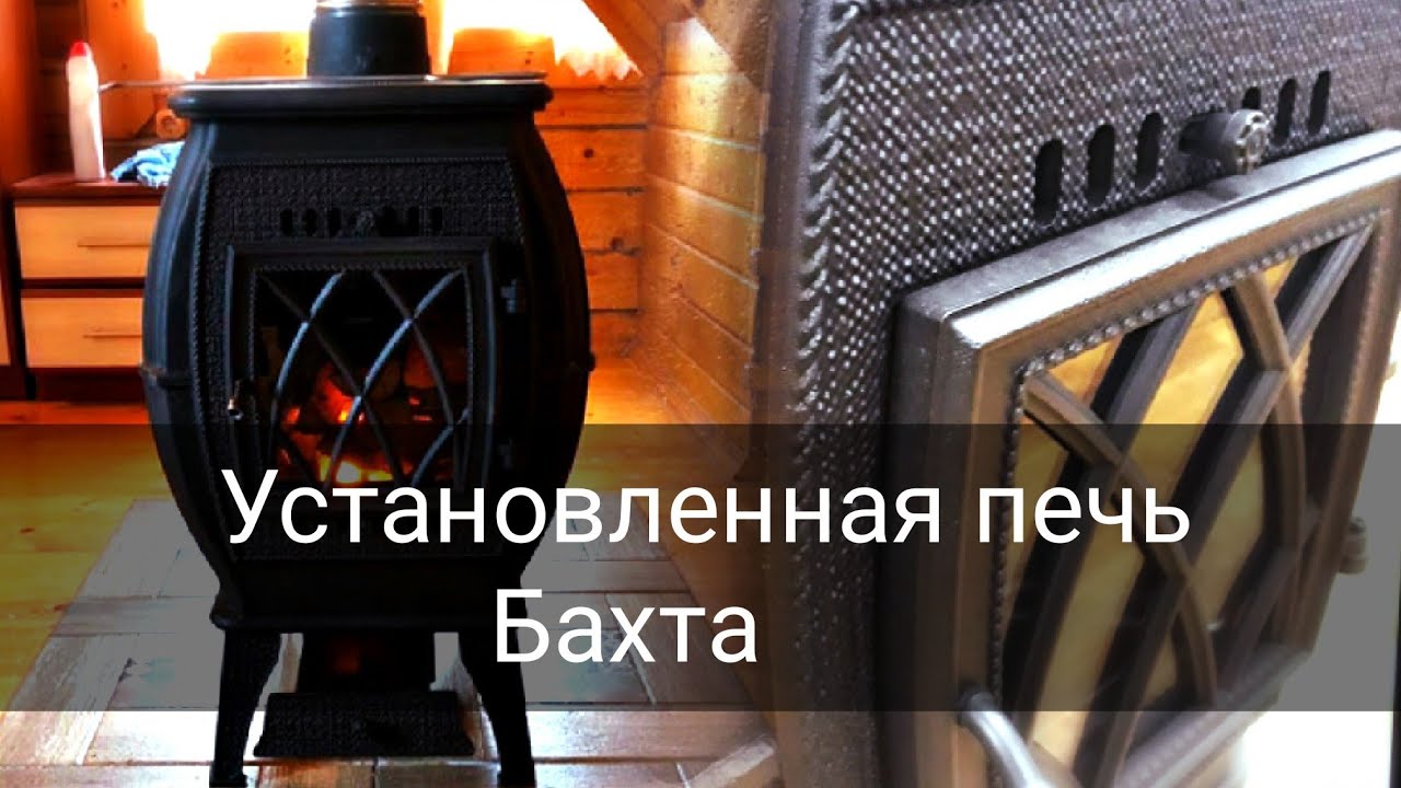 Печка бахта установка