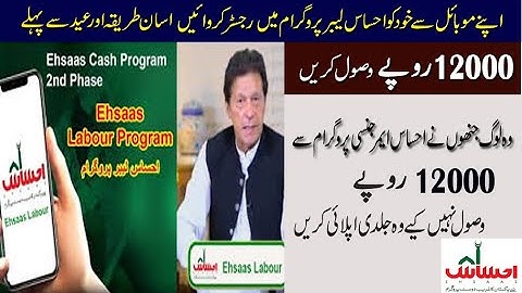 How to apply for Ehsaas labour unemployment cash program from mobile | Ehsaas labour fund program 🔥