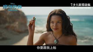 🐚迪士尼《魔海奇緣》真人版登上大銀幕！今個暑假，魔海旅程正式展開❗7.9 一齊出發拯救全世界🌊 (中文字幕)