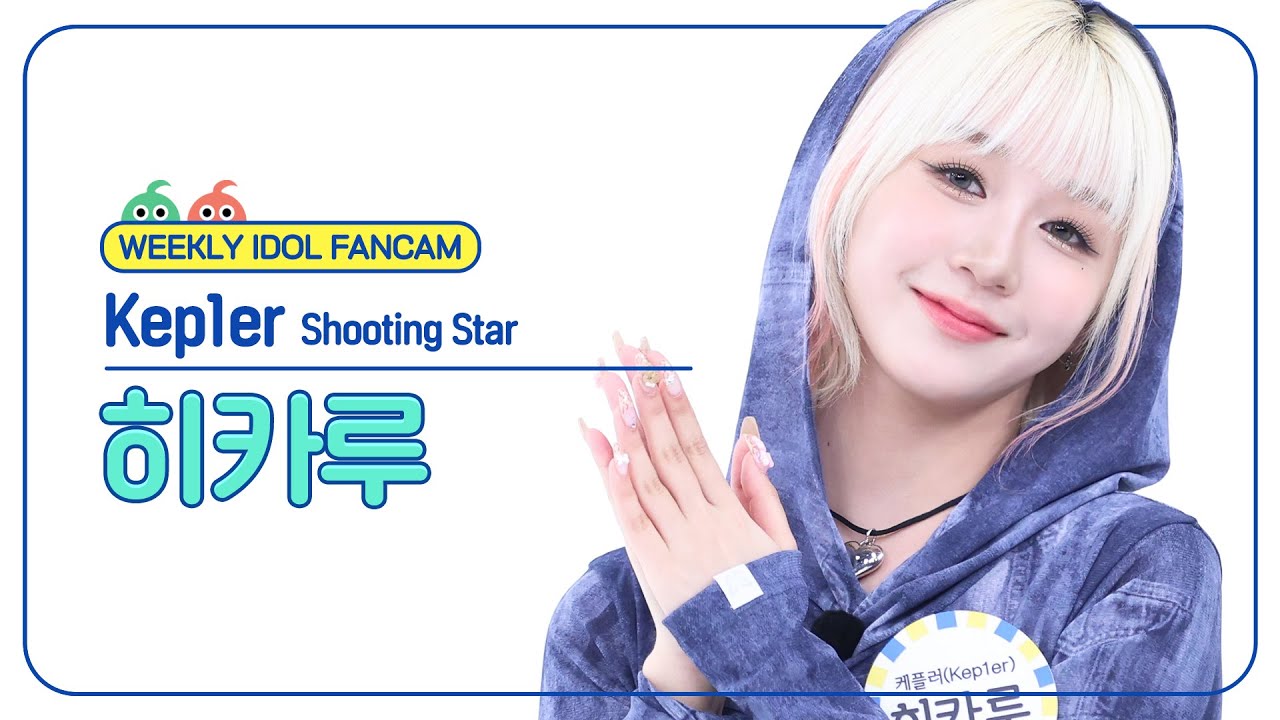 ヒカル「Shooting Star」公式Fancamのサムネイル