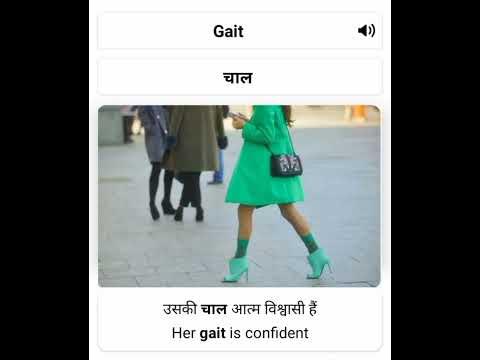 Gait meaning in hindi | Visual Meaning | Word Meaning | Pronunciation