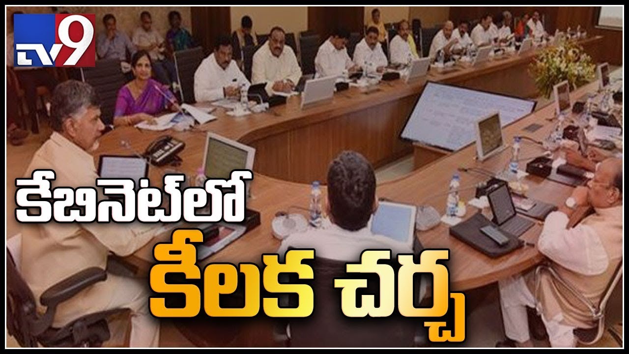 AP Cabinet meeting starts in Amaravati - TV9