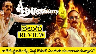 Aavesham Movie Review Telugu | Aavesham Telugu Review | Aavesham Telugu Movie Review | Aavesham