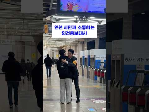 충주맨을 이을 인천맨