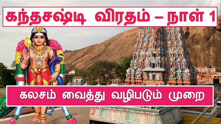 கந்த சஷ்டி விரதம் 2021 நாள் 1 | Kandha Sasti Viratham Day 1 | முதல் நாள் செய்ய வேண்டிய விரத முறைகள்