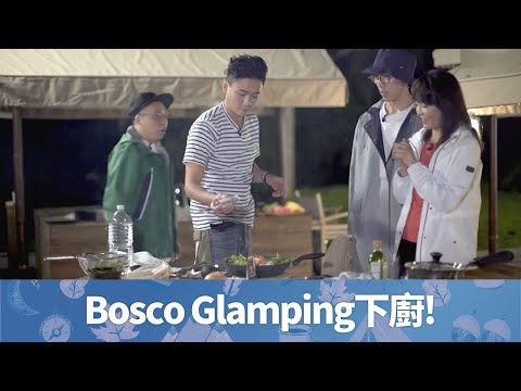 黃宗澤日本Glamping為Do姐下廚｜昆布湯、蟹腳、海膽特製意大利飯RiBostto｜陸永C君全程攪攪震!｜晚間看地球 鄭裕玲 農夫 CC中文字幕