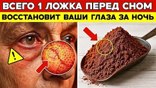 Пожилые, ешьте это перед сном, чтобы восстановить глаза и зрение во время сна  советы по здоровью