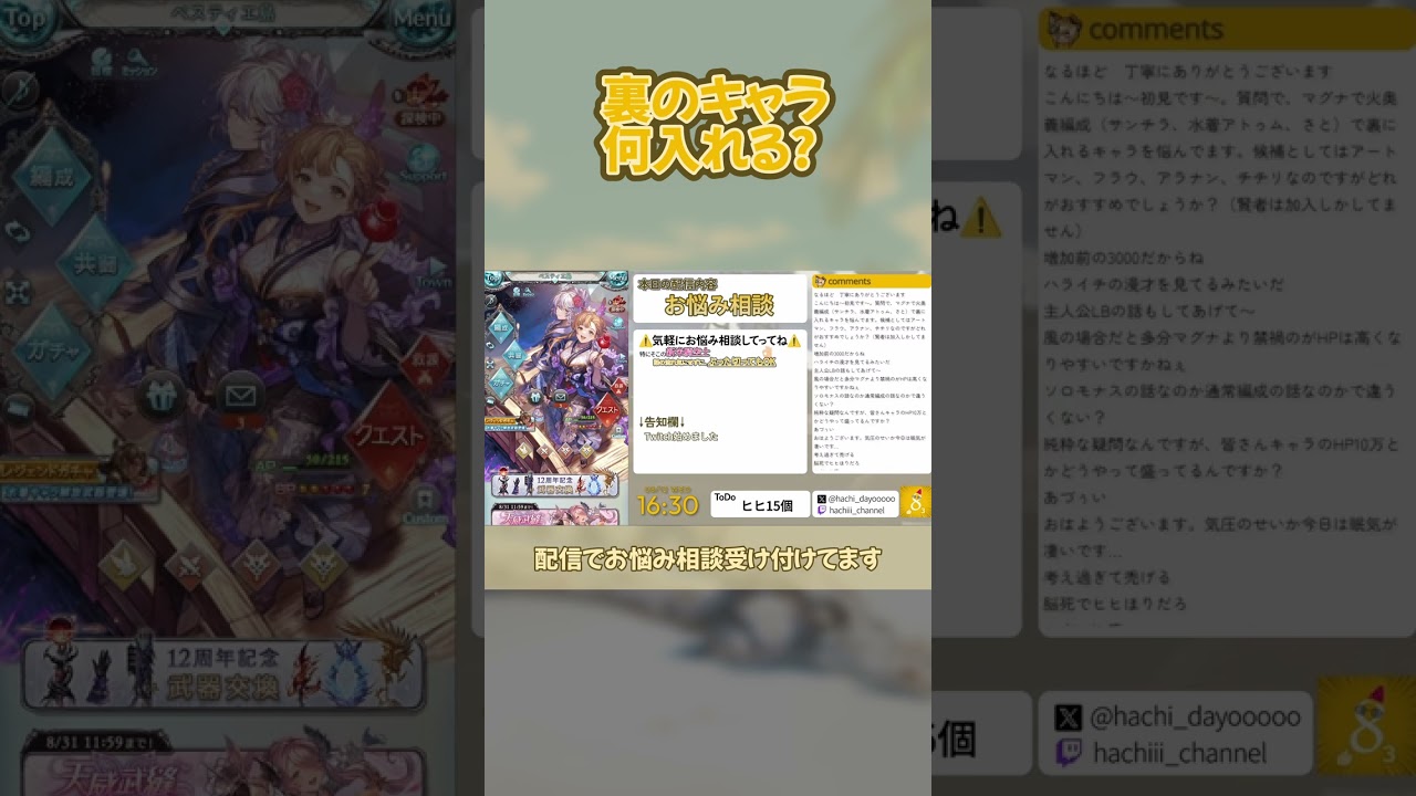 【配信切り抜き】裏のキャラ採用基準【 #グラブル 】