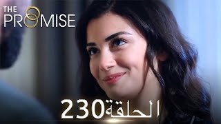 اليمين الحلقة 230 | مدبلج عربي